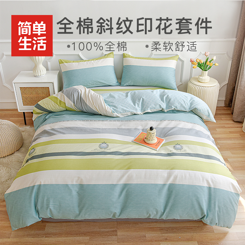 简单生活套件 全棉斜纹印花床笠四件套 2125# 纯棉套件新品上市