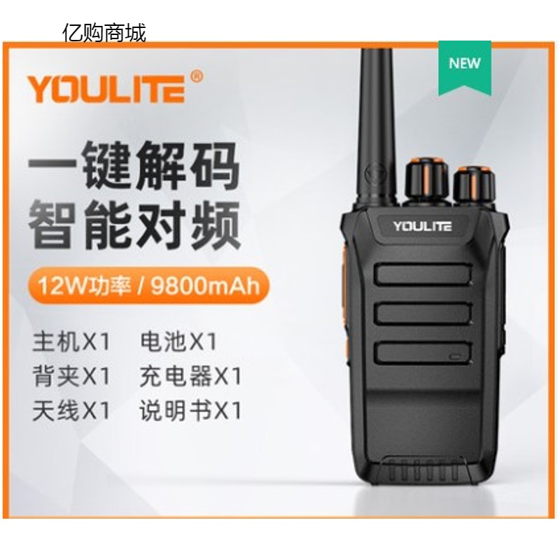 优力特U88一键对频对讲机