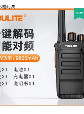 优力特YOULITE一键对频对讲机无线户外机优力特U88手持复制频率
