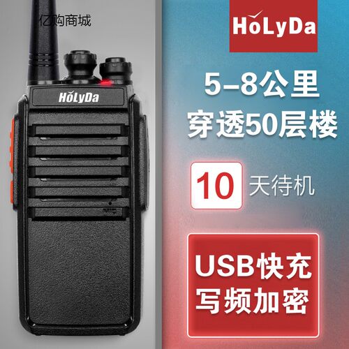 holyda好利达s666民用无线对讲机