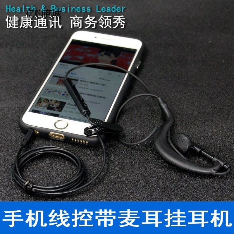 包邮3.5手机单线单边挂耳式耳挂式挂式耳机语音带话筒耳麦通话