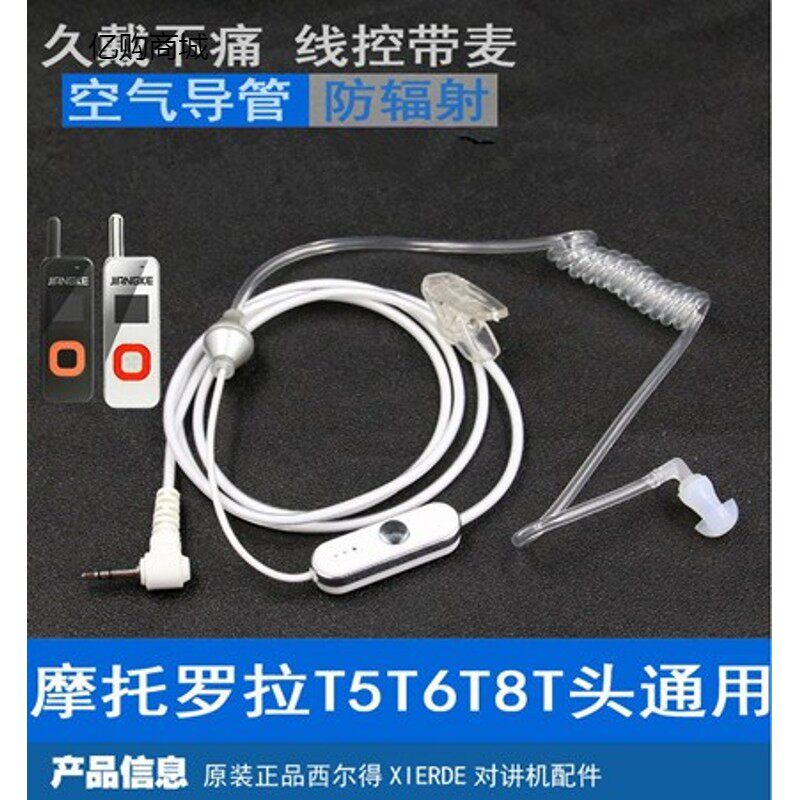 迷你对讲机耳机线真空导管射入耳式挂耳麦单孔2.5mm微型单插头