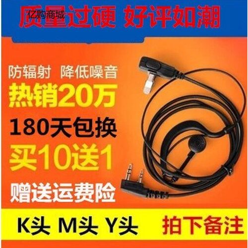 科立捷宝峰好力达步讯对讲机器耳机麦线超强韧性高级导管K头音质