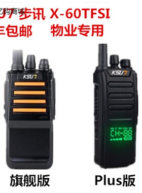 KSU7步讯X-60TFSI手持台户外民用公里车载50无线酒店餐厅工地物业