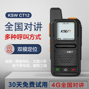 KSU7全国对讲机5000公里CT12户外大功率5G不限距离对讲机