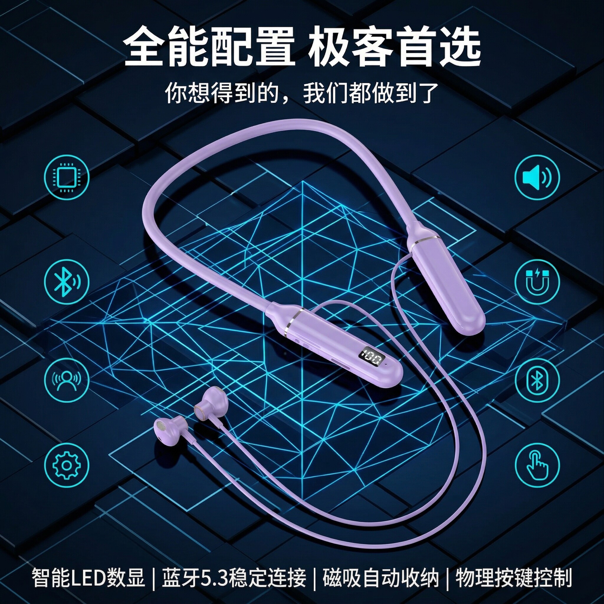 超长续航智能LED数显蓝牙5.3颈挂式磁吸耳机无线运动按键控制磁吸