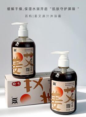 官网正品baima白妈姜艾沐浴露苩杩bm生姜艾叶孕妇月子可用