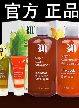 官网授权正品baima白妈生姜洗发乳水护发素苩杩bm浓姜洗护套装