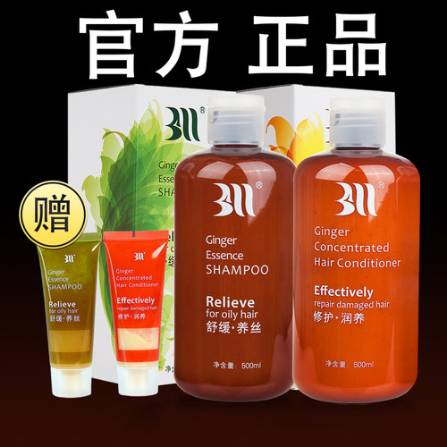 官方正品养根健发无硅油生姜洗护