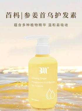 官网正品baima白妈参姜首乌护发素苩杩bm生姜黑发毛躁发质修复