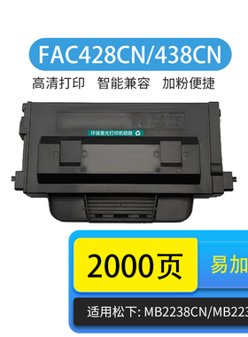 京辰适用松下KX-FAC428CN打印机硒鼓KX-FAD422CN激光一体机Panasonic碳粉粉盒墨盒KX-MB2538CN 438CN 2238CN