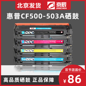 京辰适用惠普254硒鼓HP254nw DW MFP M280nw m281fdn fdw墨盒202a CF500A 501  502  503A墨粉盒易加粉墨盒