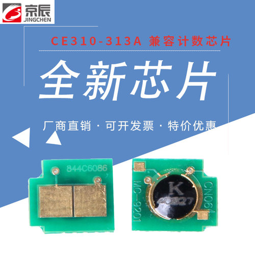 计数芯片京辰适用HP1025计数芯片