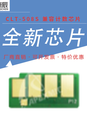 京辰适用三星D508硒鼓芯片CLP615计数620碳粉670清零CLX6220FX墨盒6250FX打印机碳粉盒墨粉盒粉筒计数器芯片