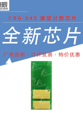 京辰适用佳能CRG045硒鼓芯片MF634Cdw计数芯片MF632Cdw碳粉芯片LBP612C墨盒芯片LBP611C MF635Cx MF631n