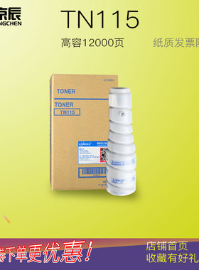 京辰适用美能达tn115碳粉粉盒 美能达163V碳粉 Bizhub DI162 7616 220碳粉 复印机粉盒