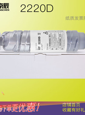 京辰适用理光2220D碳粉MP3351 MP3350B MP2550B粉盒MP2852SP MP3352SP墨盒 复印机粉筒 数码复合机碳粉打印机