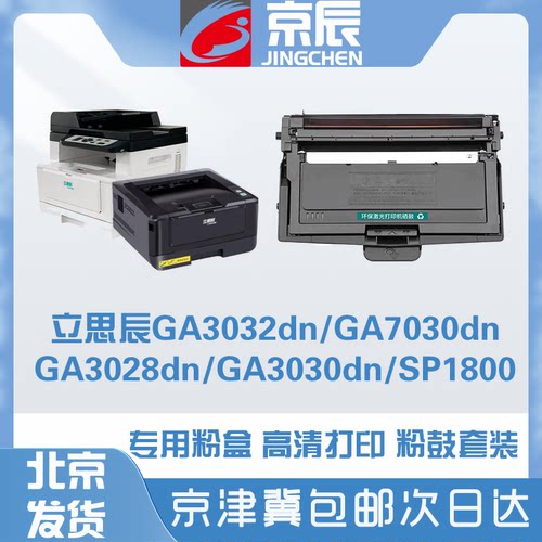 立思辰TN328粉盒TN333/DR328U鼓