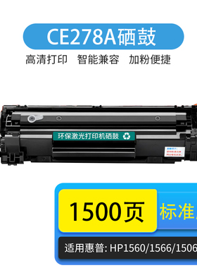 天亦CE278A硒鼓适用惠普HP 1566 P1560 P1606dn打印机佳能4700 MF4712 MF4870dn mf4752 CRG-328粉盒墨盒