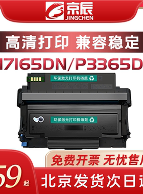 京辰适用奔图M7165DN硒鼓P3365DN P3385DN粉盒PANTUM M7165DN M7185DN打印机一体机碳粉TL-435墨盒DL-435鼓架