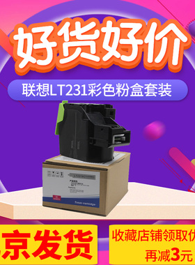 京辰适用联想LT231K粉盒Lenovo CS2310N硒鼓CS3310DN CS2310DN粉仓LT231C墨盒LT231M碳粉LT231Y墨粉鼓架芯片