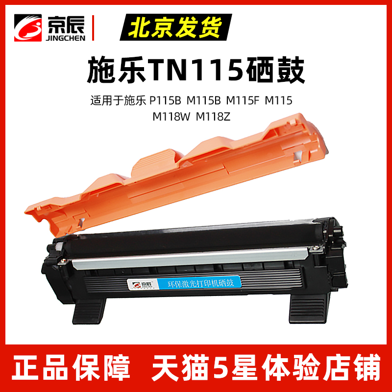 京辰适用富士施乐打印机粉盒