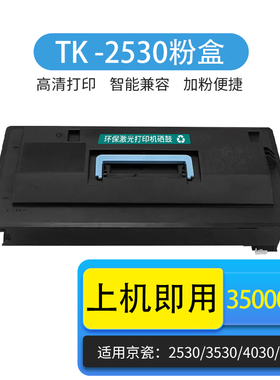 适用京瓷KM 2530 3530 4030 3035 4035 5035复印机粉盒TK2530墨粉盒KM-2530粉仓鼓架耗材含载体