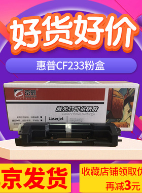 京辰适用惠普hp 33A粉盒M106nw M134NDA M134fn CF233墨盒CF234A硒鼓34A鼓架碳粉墨粉CF233A粉仓易加粉含芯片