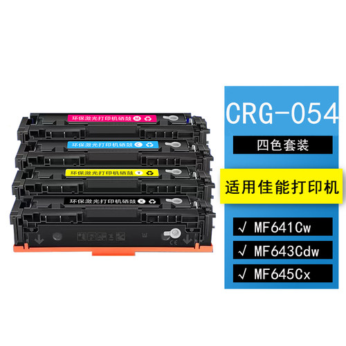 京辰适用佳能CRG054硒鼓