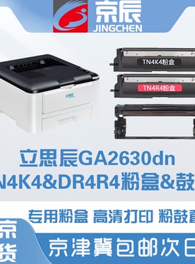 京辰适用立思辰GA2630dn粉盒DR4R4黑红双色激光打印机墨盒TN4K4黑色4R4红色硒鼓 DR4K2 鼓架鼓组件墨粉盒