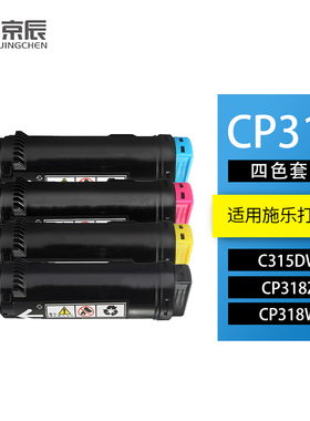 京辰品牌适用富士施乐DocuPrint CP318dw粉盒xerox CM318z打印机墨盒CT202614墨粉盒cm315z碳粉cp318w粉筒