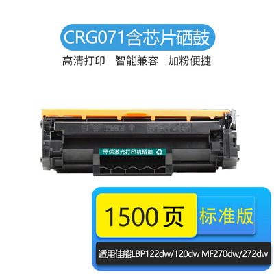 天亦适用佳能CRG071硒鼓1500页