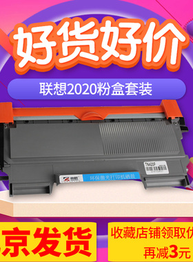 京辰适用于联想LT2020硒鼓LJ2000L LJ2050N M7030 M7120 7020粉盒