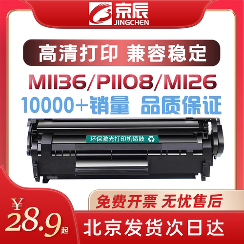 惠普HPCC388A硒鼓墨盒墨碳粉盒