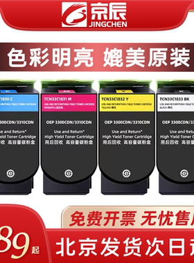 京辰适用光电通3300 3310CDN 3305 OEP3315彩色打印机墨粉耗材粉盒TCN33C1830 1831 1832 1833鼓架显影仓墨盒