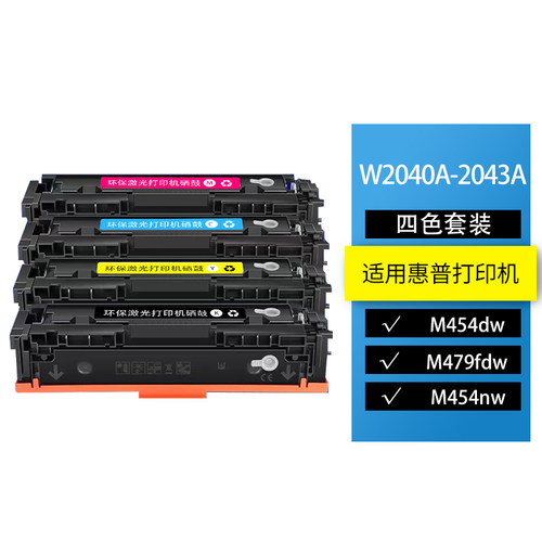 惠普416AW2040A2041彩色硒鼓