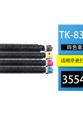 京辰TK-8368K黑色粉盒适用京瓷TASKalfa 2554ci 3554ci TK8378彩色复印机墨盒粉仓TK8365 8375碳粉墨粉鼓架