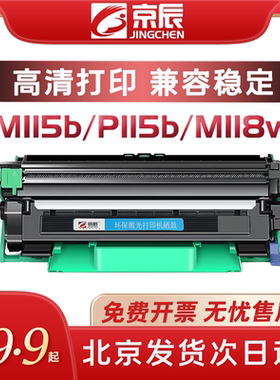 京辰 适用富士施乐P115b硒鼓 M115b M115f M115墨盒CT202138 xerox P115b粉盒P118W M118w鼓架 m118z粉仓碳粉