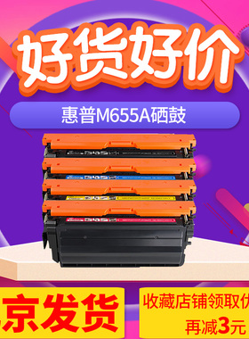 京辰适用惠普HP 655a硒鼓CF450a M681f M681z M682z墨盒M652dn M652n M653dh M653x碳粉鼓架M681dh 451含芯片