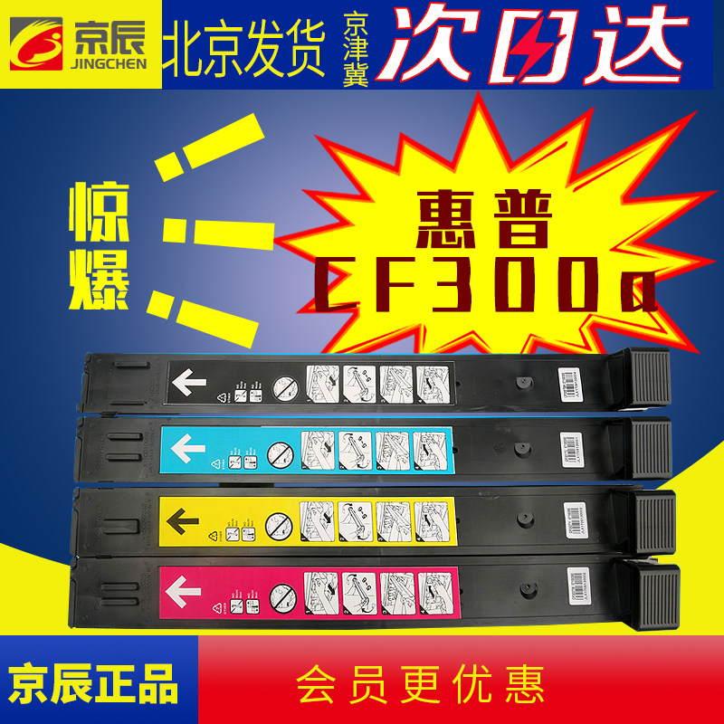 京辰适用惠普827A粉盒CF300A Enterprise 880z M880z CF301A粉盒CF302A CF303A墨盒碳粉硒鼓HP 827墨盒耗材
