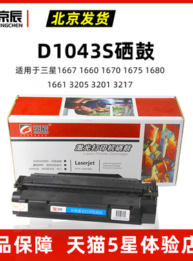 京辰适用MLT-D1043S硒鼓1676三星SCX-3201G 3200 ML1666墨盒1861 3208 1660 1661 1670粉盒1860 1865W易加粉