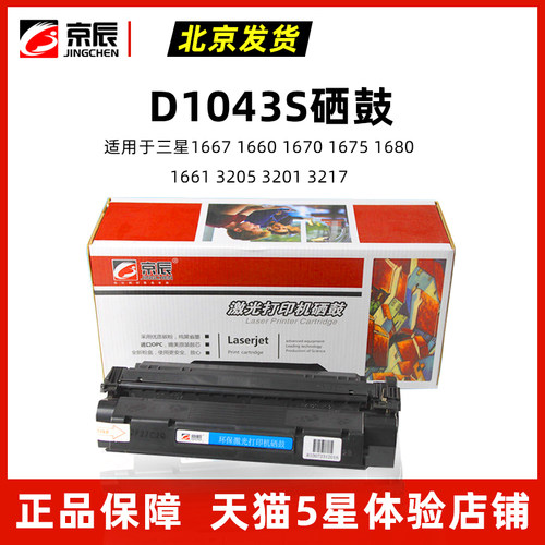 京辰适用硒鼓SCX-3201G