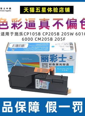 丽彩士适用富士施乐CP118W粉盒CM118w CP228W CM228FW CP119W墨盒 CP115W CP116W CP225W载体鼓架打印机 粉仓