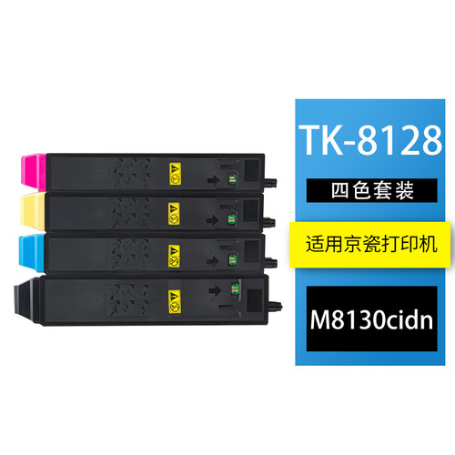 京瓷M8130彩色复印机/TK8128粉盒