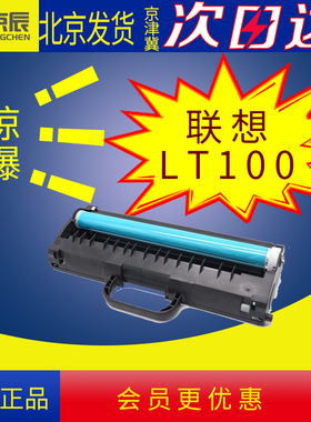京辰适用联想领像 M101DW 102 LJ7268 7208 PRO LT100 LT2268 LD100 2278 7298 7228W粉盒仓硒鼓墨盒碳粉鼓架