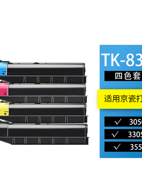 京辰TK-8308K黑色粉盒适用京瓷 3551ci 3051ci 5551ci 4551彩色复印机墨盒粉仓碳粉TK8308硒鼓鼓架8308C M Y