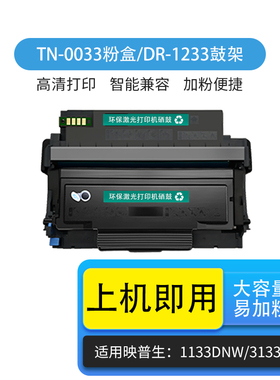 京辰映普生TN-0033粉盒DR1233鼓架适用爱胜品ICSP YPS-1133DN/3133DN/4133DNW激光打印机墨盒碳粉TN1633粉仓