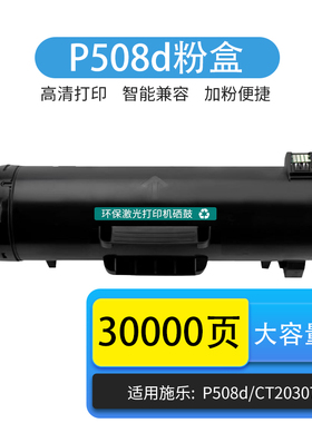 京辰P508D粉盒副富士施乐 Xerox DocuPrint 508墨盒CT203072 CT203073打印机硒鼓碳粉墨粉盒 CT350976鼓架