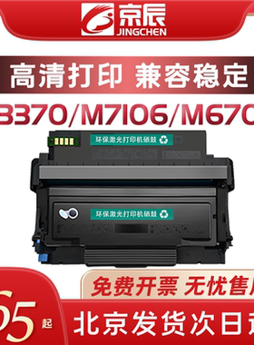 京辰TO-405粉盒DO-405鼓架适用于奔图P3305 3370 M6705 M7106 M6863FDN M7205墨盒DL-415碳粉硒鼓高容量芯片