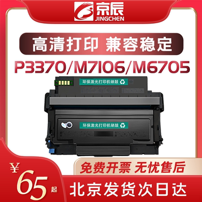 TO-405P3305M6705粉盒奔图